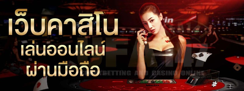 เว็บคาสิโนฝากถอนเร็ว