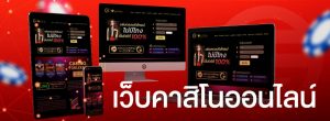คาสิโนเกมส์