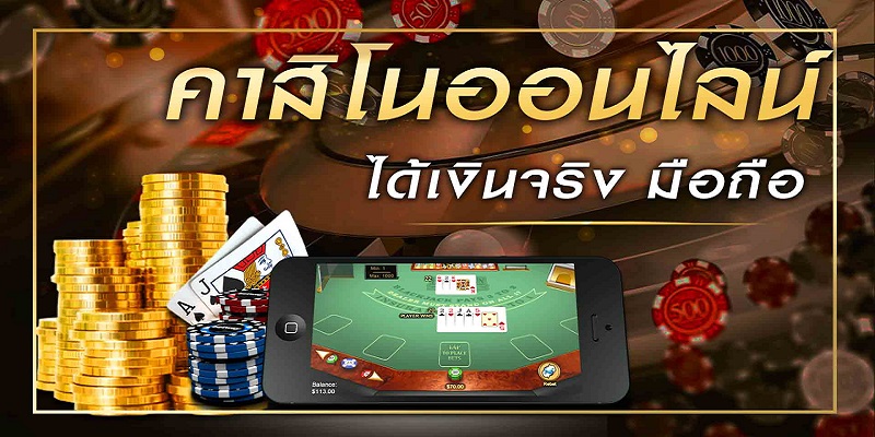 เว็บคาสิโนชั้นนำ