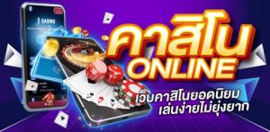 เว็บ คาสิโน