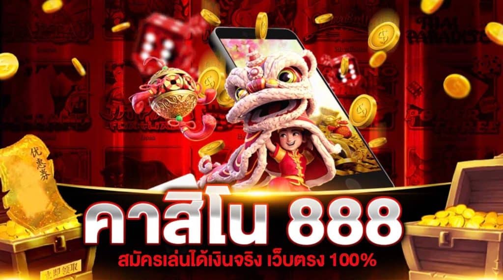 ลองเล่นคาสิโน