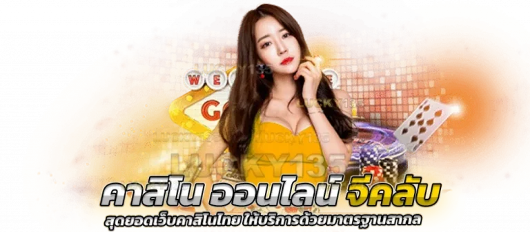 เว็บเล่นคาสิโนมือถือ​