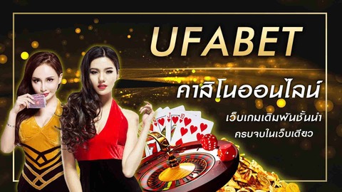 คาสิโนยูฟ่าเบท