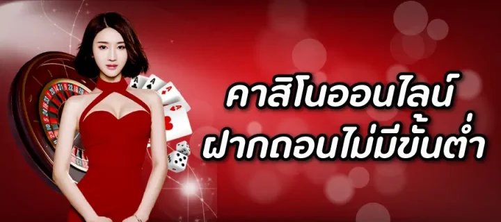คาสิโน ทำเงินจริง