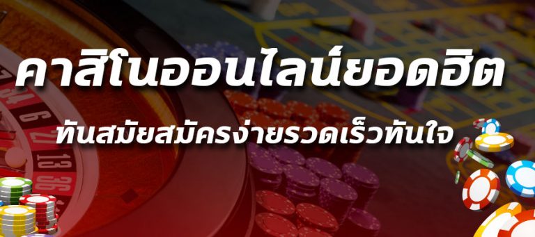 เกมคาสิโนบวกทุกวัน