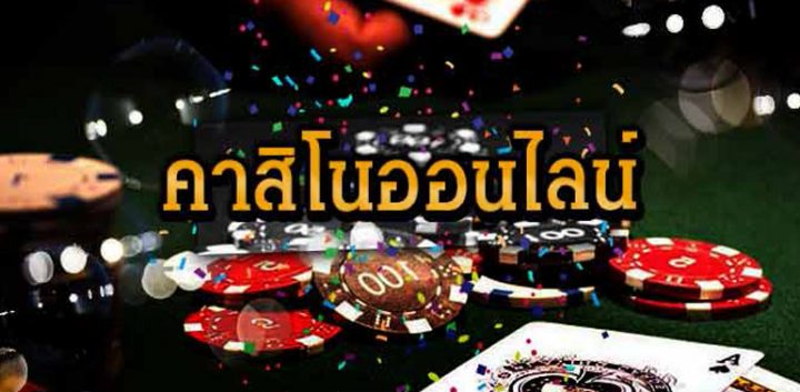 เล่น คาสิโน ทำเงิน