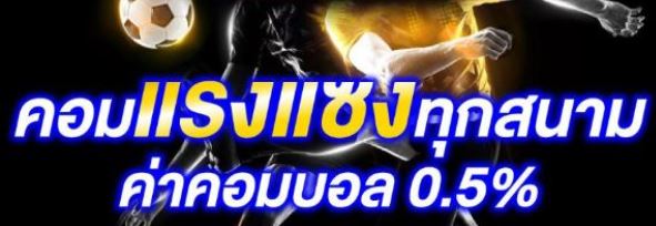 แทงบอล1.5-2