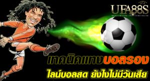 ทีเด็ดบอลชุด