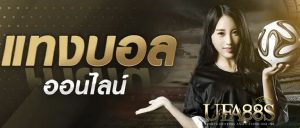 เว็บพนันบอลพันทิป