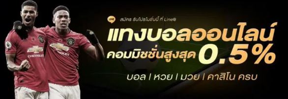 แทงบอลสดเว็บตรง