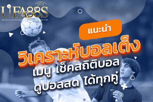 แทงบอลมือถือfifa555