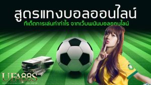 แทงบอลสดเลื่อน