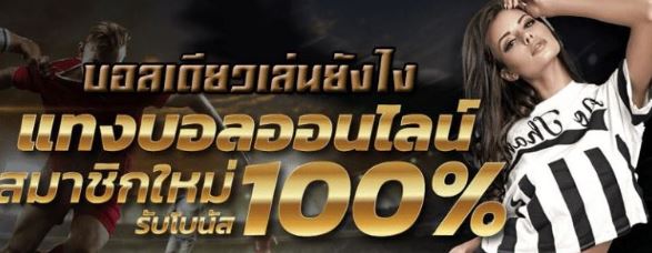 แทงบอลฟรี168