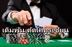 คาสิโนฝากถอนง่าย