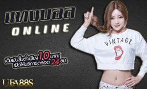 แทงบอลออนไลน์168