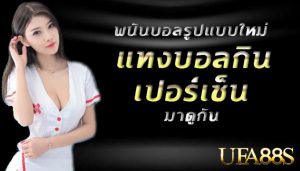แทงบอลสดTrue