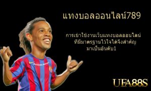 แทงบอลสดราคาบอลดี