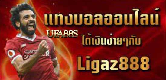 ligaz888 แทงบอล