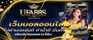 แทงบอลออนไลน์ มือถือ