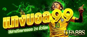 เว็บพนันฟุตบอล