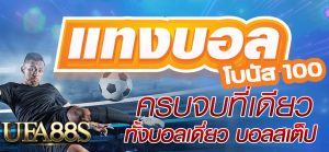 เว็บบอลราคาดี