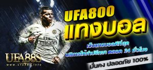 พนันบอลได้ทุกวัน