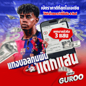 ทีเด็ดบอล