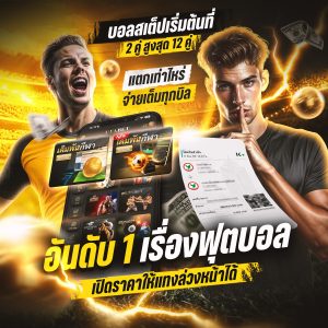 แทงบอล